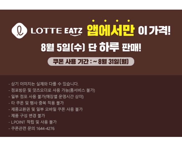 오늘자 롯데리아 할인 | 인스티즈