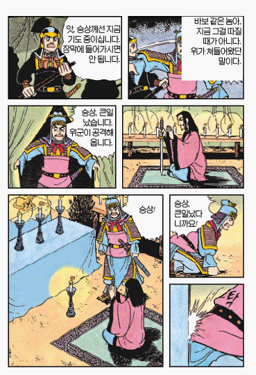 삼국지에서 촉빠들 숨넘어가게 하는 짤 3개 | 인스티즈