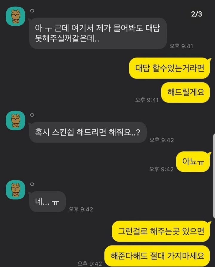 어느 타투이스트가 공개한 미성년자와의 타투 상담 카톡 | 인스티즈