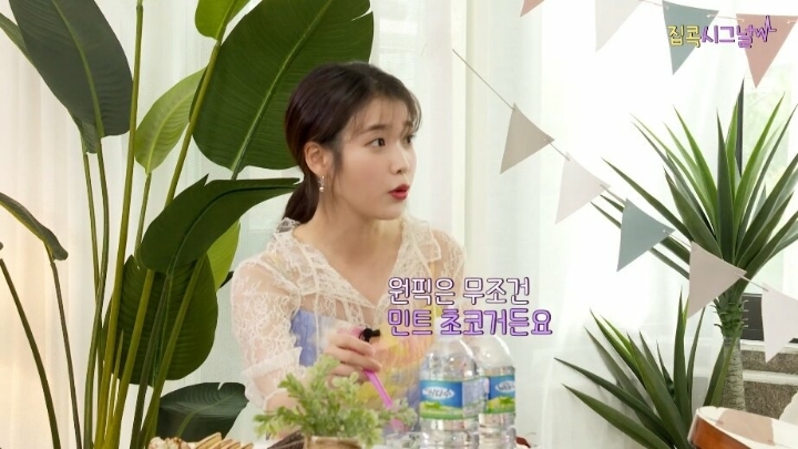 아이유 민트초코 공방 | 인스티즈