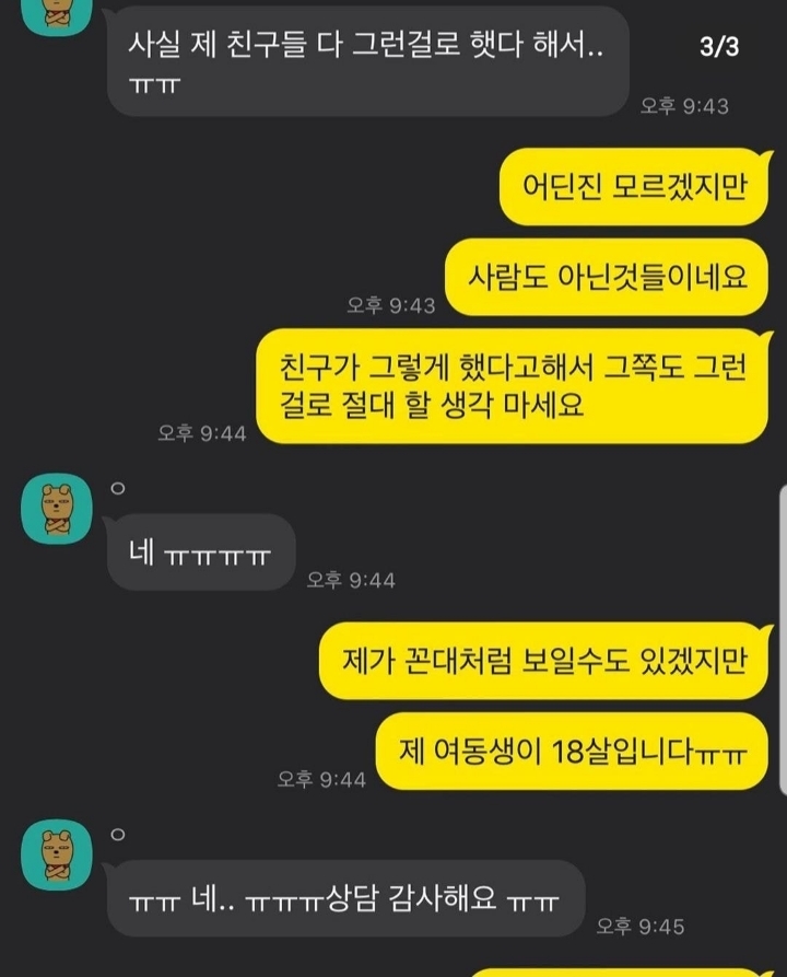 어느 타투이스트가 공개한 미성년자와의 타투 상담 카톡 | 인스티즈