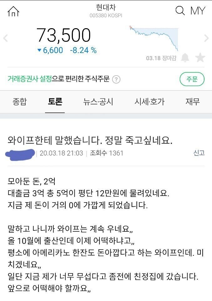 5개월전 전재산 5억 현차 주식 몰빵해서 죽고싶다는 아재 | 인스티즈