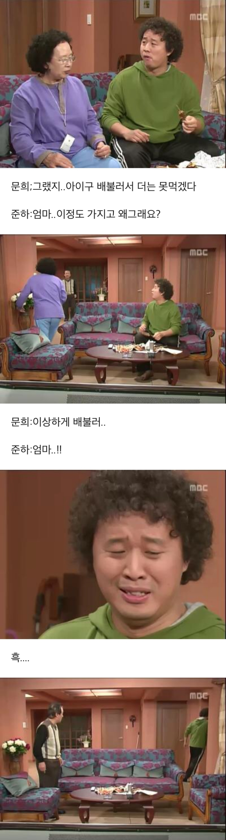 거침없이 하이킥 - 양이 줄어든 문희.jpg | 인스티즈