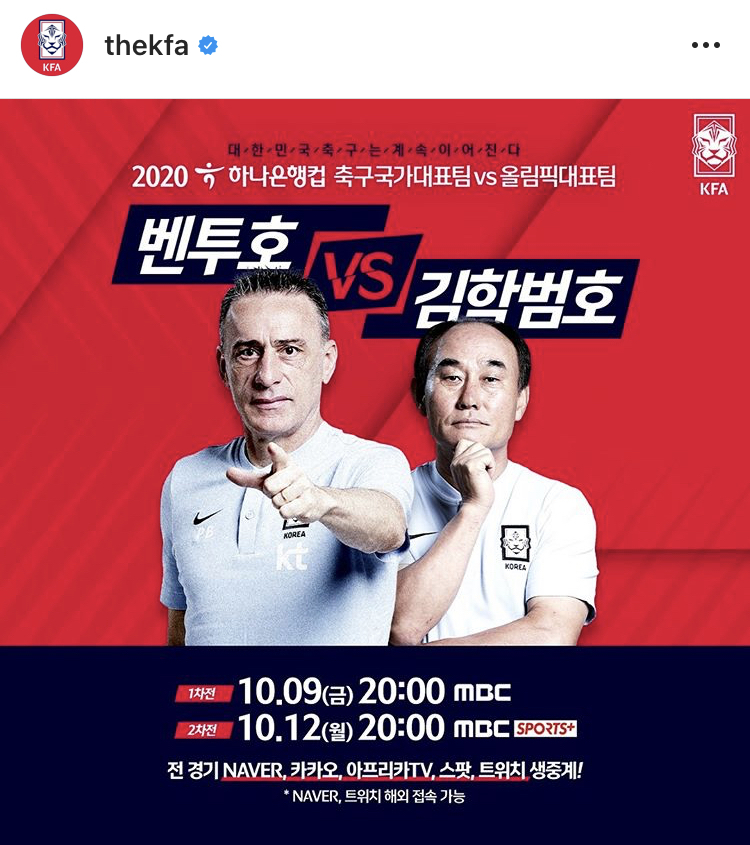 국대 vs 올대 중계 정리 | 인스티즈