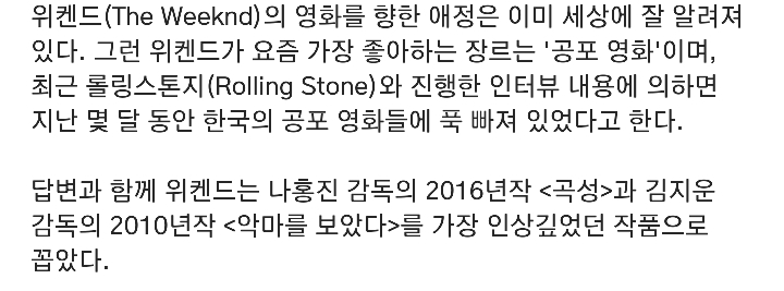 위켄드가 뽑은 최애 한국영화.jpg | 인스티즈