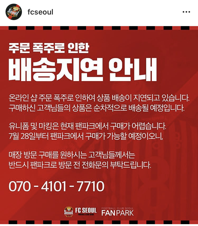 기성용 유니폼 주문 폭주 배송 지연 안내 | 인스티즈