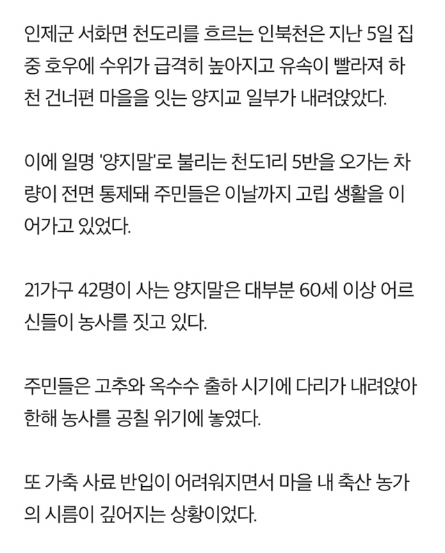 "한 해 농사 공치는 줄 알았는데..다리 놓아준 육군 고마워요".jpg | 인스티즈