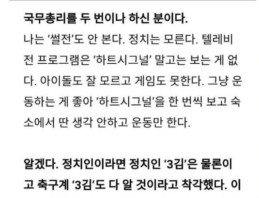 이것은 축구인가 정치인가 | 인스티즈