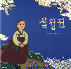 디즈니가 우리나라 전래동화를 애니로 제작한다면 가장 대표적인 전래동화는? | 인스티즈