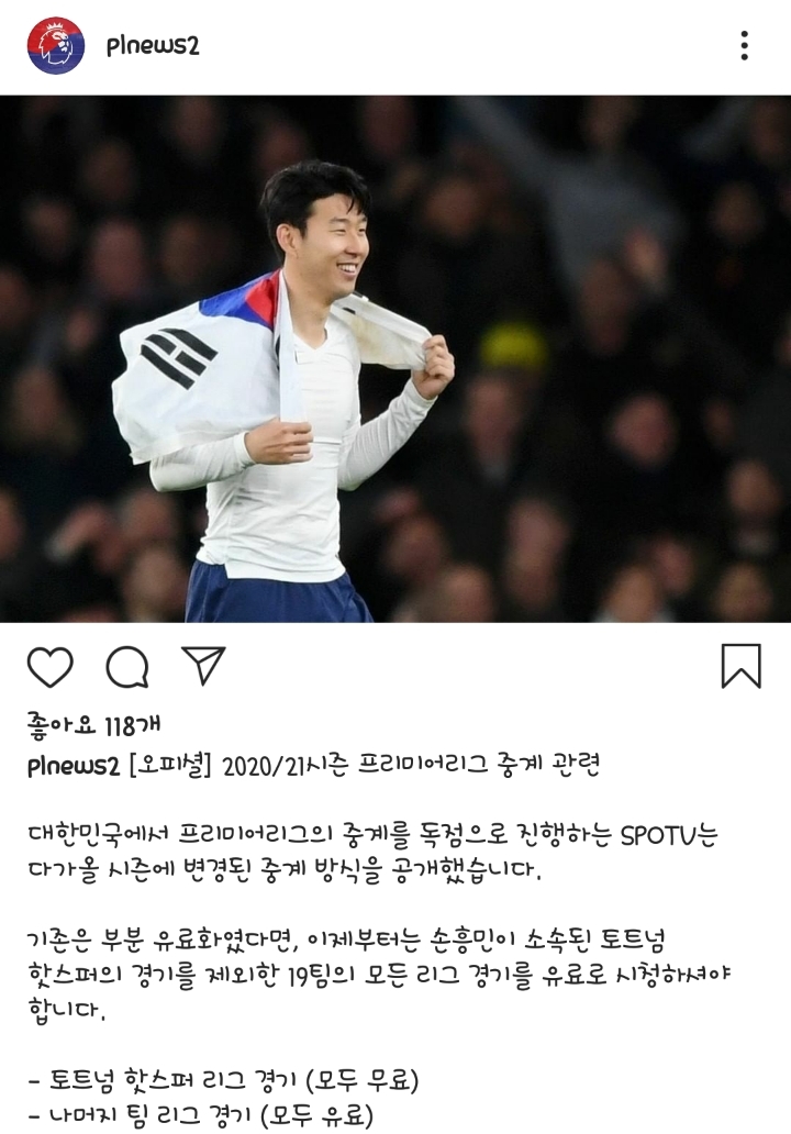 SPOTV 토트넘 경기외 전경기 유료화 | 인스티즈
