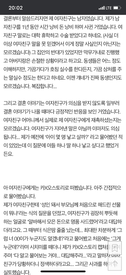 여자친구가 남자인 것 같습니다 (후기) | 인스티즈