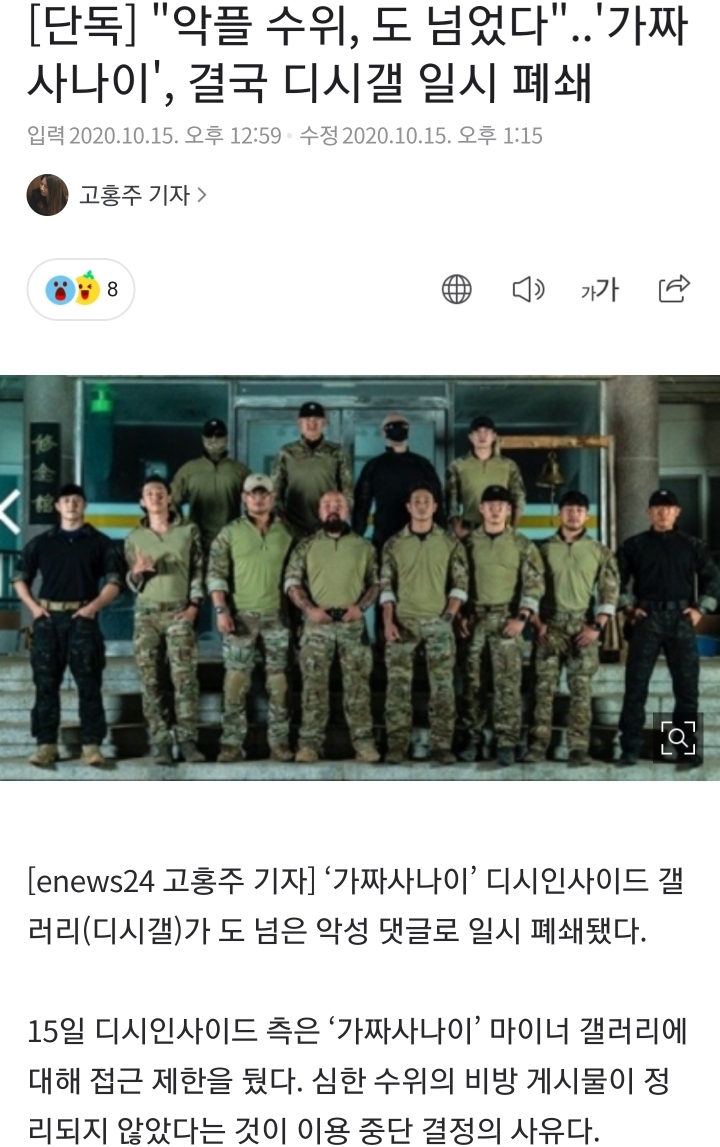 디씨인사이드 가짜사나이 갤러리 폐쇄 조치 | 인스티즈