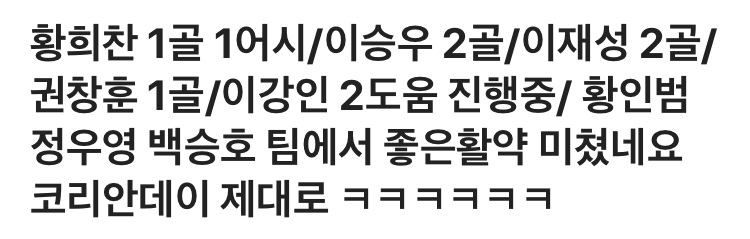 한국 유럽파 중에 손흥민이 제일 못한(?) 이번 라운드 | 인스티즈