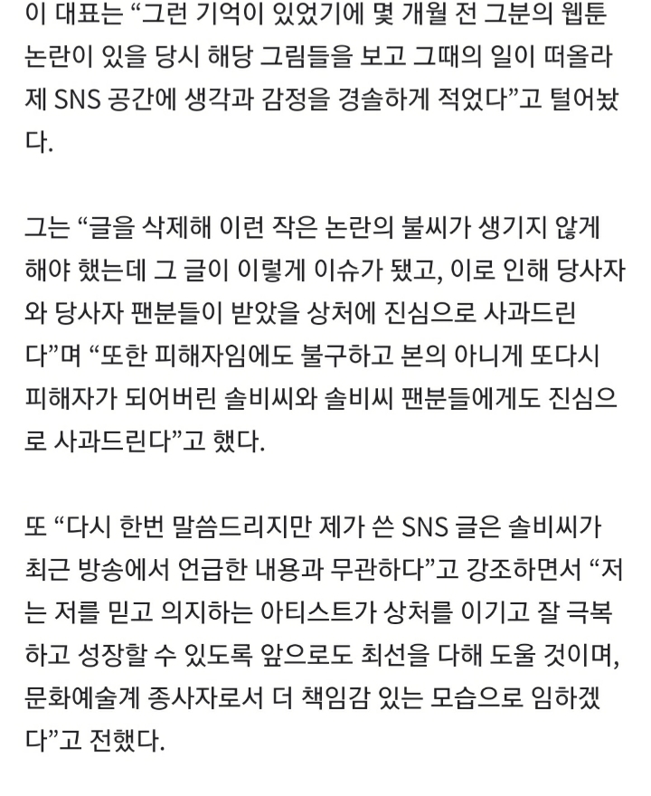 "진정성 무시당해”…솔비 소속사 대표, 기안84 저격 논란 사과 | 인스티즈