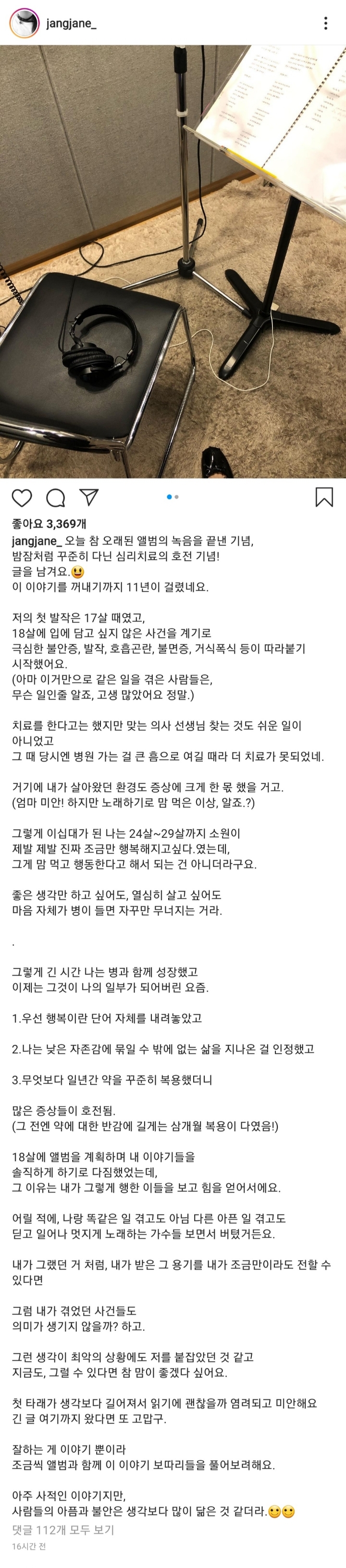 11년만에 고백한 가수 장재인 인스타그램 ㅠㅠ | 인스티즈