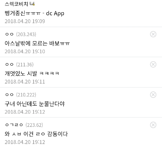 디씨 해축갤 역사상 가장 감동적이었던 글.jpg | 인스티즈