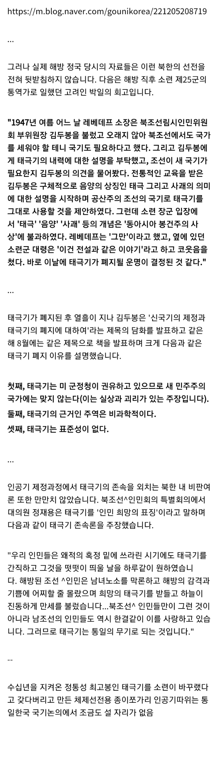 통일 이후에도 무조건 태극기를 국기로 써야하는 이유 | 인스티즈