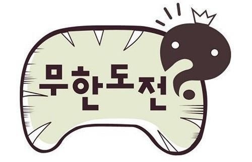 무한도전 하면 가장 먼저 떠오르는 에피소드는? | 인스티즈