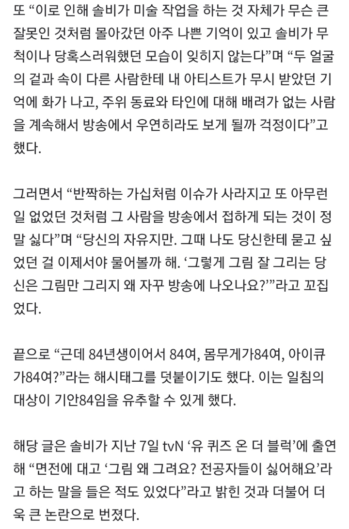 "진정성 무시당해”…솔비 소속사 대표, 기안84 저격 논란 사과 | 인스티즈