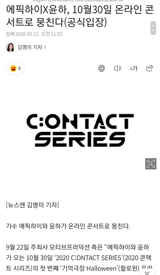 에픽하이X윤하, 10월30일 온라인 콘서트로 뭉친다(공식입장) | 인스티즈