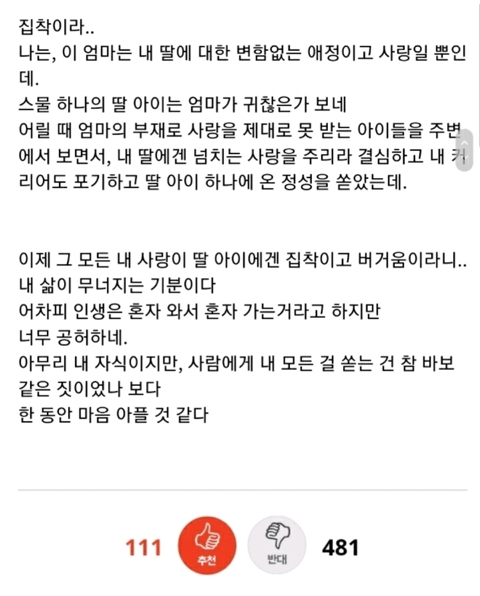 딸에게 공허함을 느끼는 엄마.jpg | 인스티즈