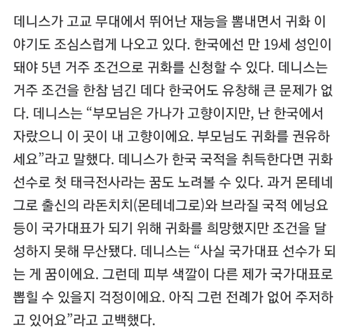 가나출신 데니스 오세이 "자라고 뛰는 곳이 내 고향…한국 국대가 꿈” | 인스티즈