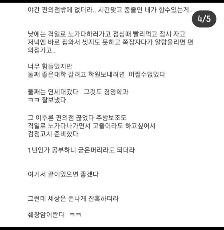 눈물없인 볼 수 없는 한 청년의 삶.jpg | 인스티즈