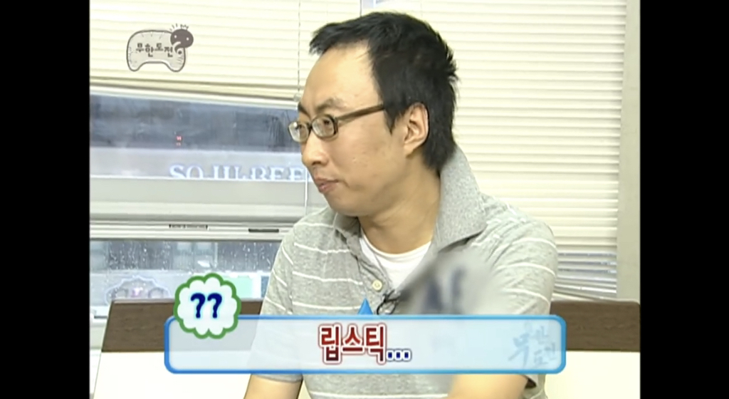 [무한도전] ??: 립스틱... | 인스티즈