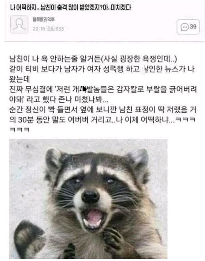 여친이 욕하는걸 처음 본 남자.....ㄷㄷ | 인스티즈