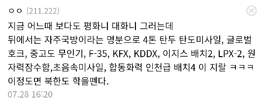 북한이 우리나라에 하는것도 어느정도 이해가 된다.jpg | 인스티즈