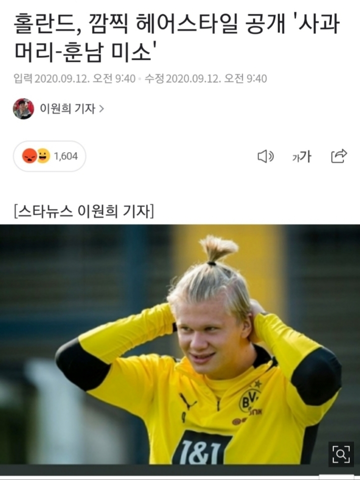 현재 화나요 1300개 넘긴 기사 | 인스티즈