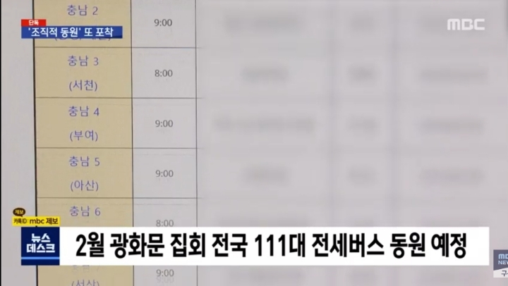 [MBC] 이쯤되면 나라 멸망시키려하는 테러단체 | 인스티즈