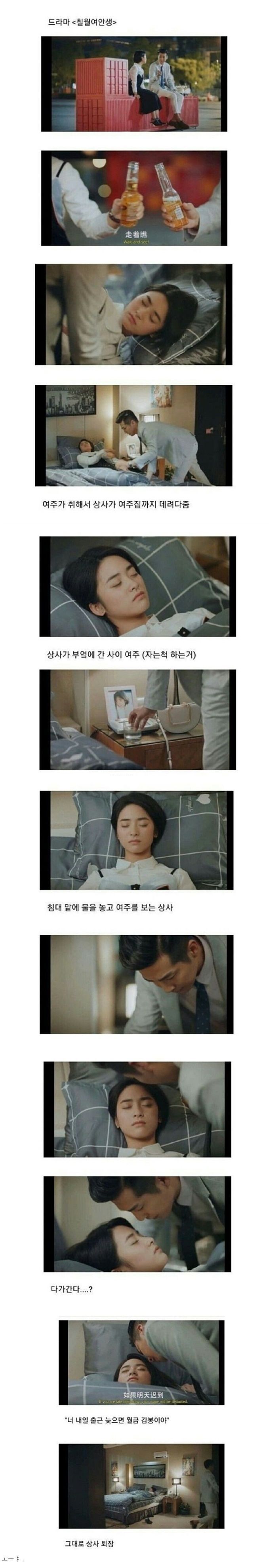 술취한 여자부하직원 집에 데려다준 상사 ㅜㅑ | 인스티즈