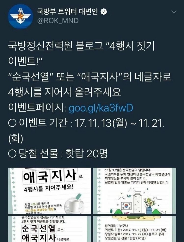국방부 4행시 이벤트 대참사 | 인스티즈