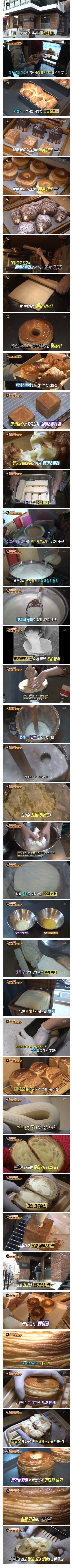 생활의 달인-페이스트리 빵집 | 인스티즈