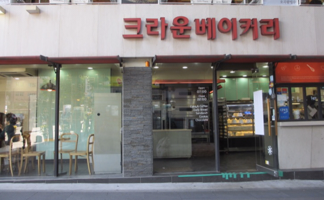 요즘 애들은 모르는 추억의 빵집 브랜드.jpg | 인스티즈