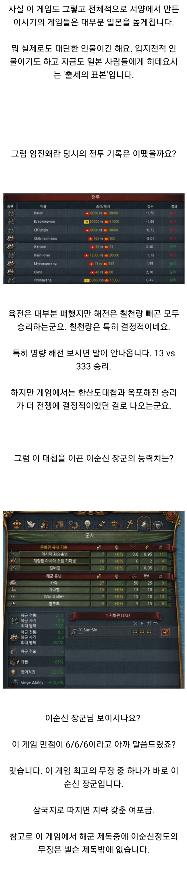 게임 통해 보는 이순신과 세종대왕 능력치 | 인스티즈