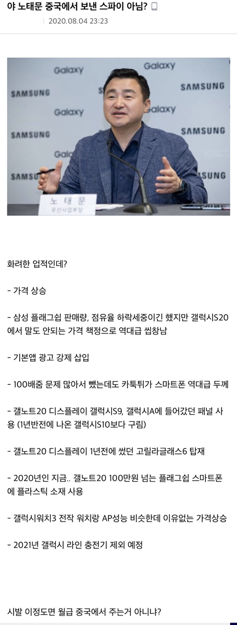 갤럭시 유저들이 노태문 사장한테 빡친이유.jpg | 인스티즈