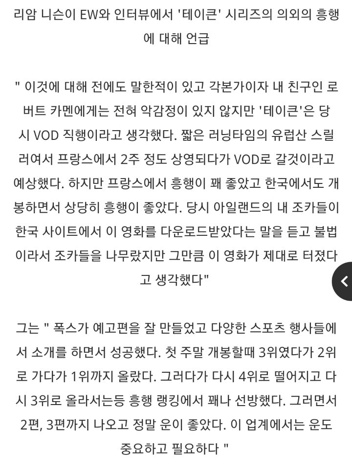 리암 니슨 " 테이큰 VOD 직행예상..프랑스, 한국에서 대박" | 인스티즈