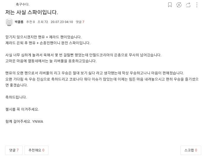 안필드 코리아 스파이 사건......jpg | 인스티즈