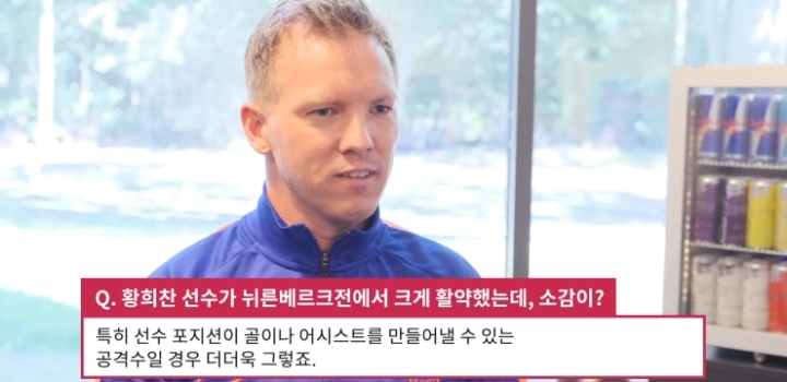 나겔스만이 평가하는 현재 황희찬.jpg | 인스티즈