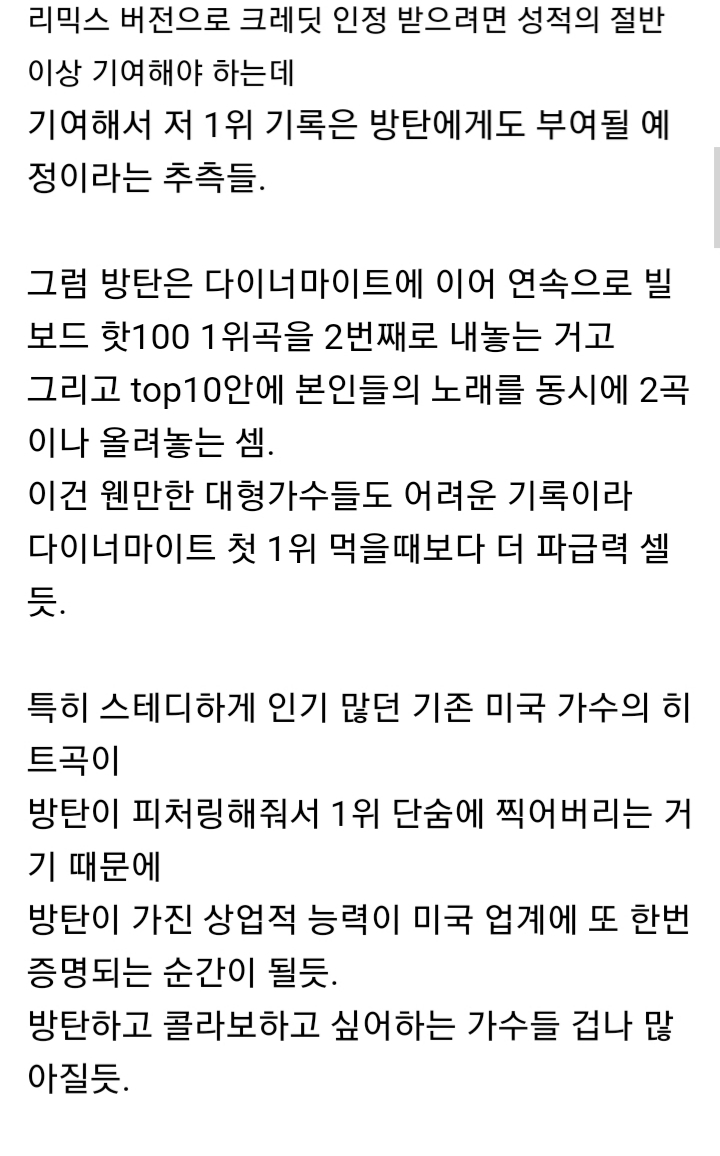 방탄소년단은 다음주 새로운 곡으로 빌보드 1위 또 할지도 | 인스티즈