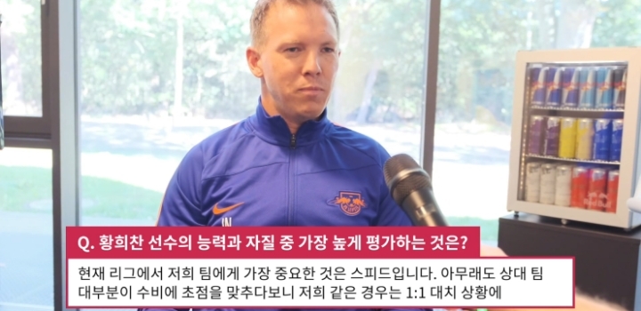 나겔스만이 평가하는 현재 황희찬.jpg | 인스티즈