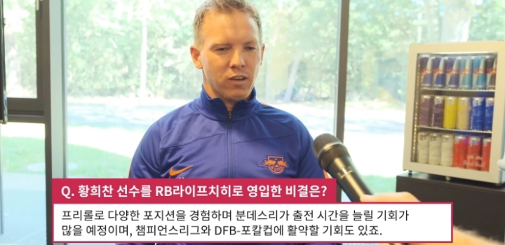 나겔스만이 평가하는 현재 황희찬.jpg | 인스티즈