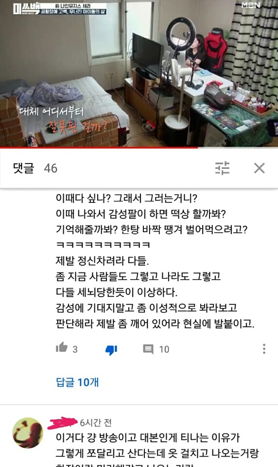 우울증 공황장애겪고있는 사람에게 악플다는 개꼰대수준 | 인스티즈