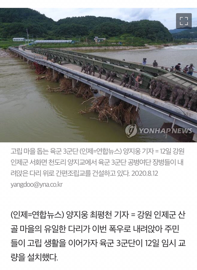 "한 해 농사 공치는 줄 알았는데..다리 놓아준 육군 고마워요".jpg | 인스티즈