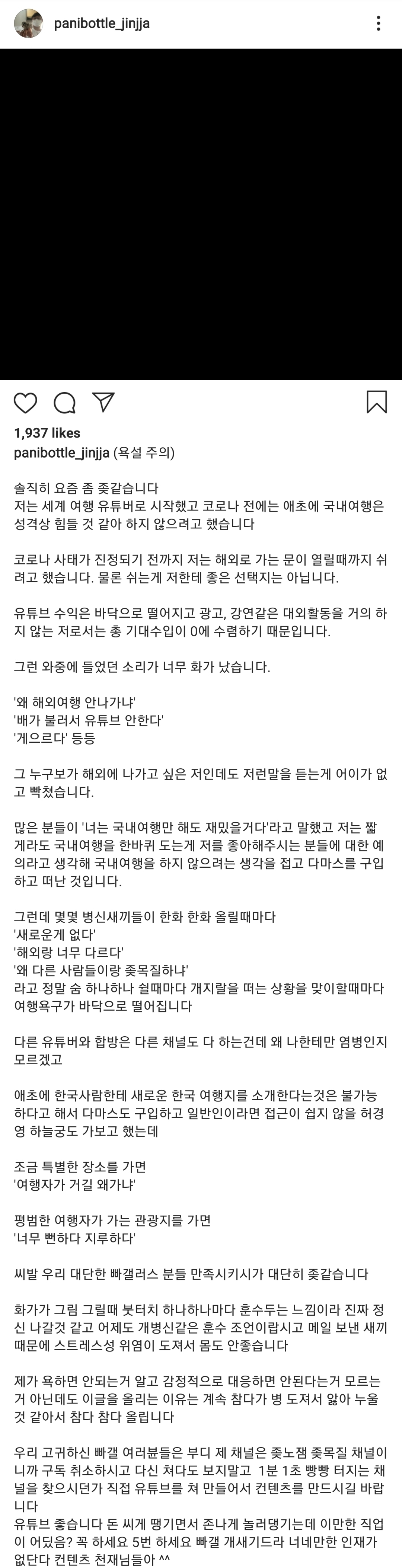 여행 유튜버 빠니보틀 인스타 (욕설주의) | 인스티즈