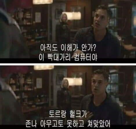 인피니티 워 타노스 긴급 회의.jpg (욕설 주의) | 인스티즈
