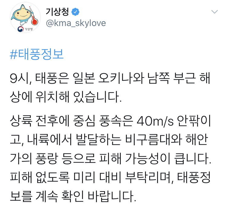 기상청 트윗 | 인스티즈