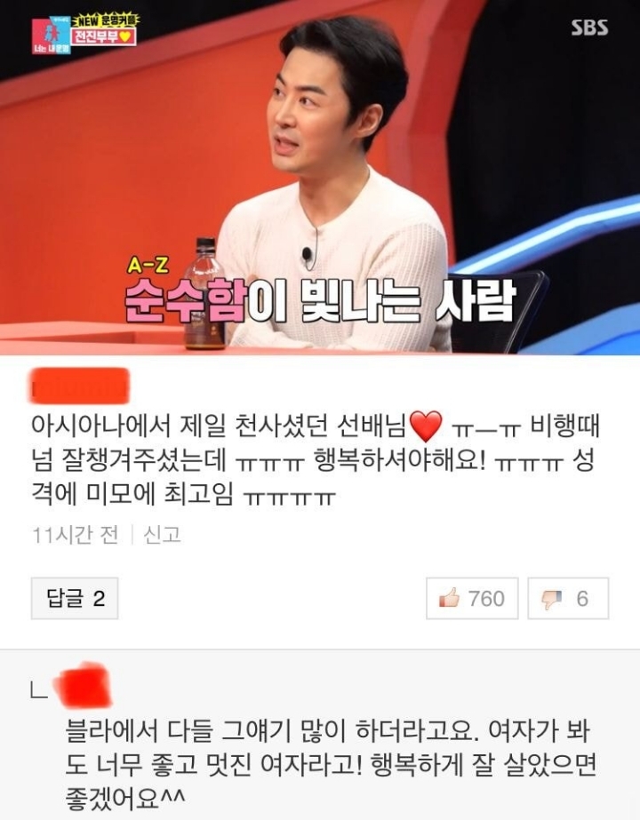 동상이몽 방송 후 전진 아내분에 대한 직장 동료들 반응 | 인스티즈